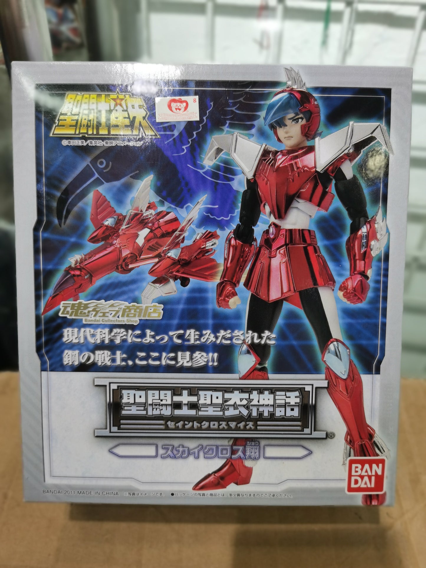 bandai saint cloth myth steel sky cloth sho front box