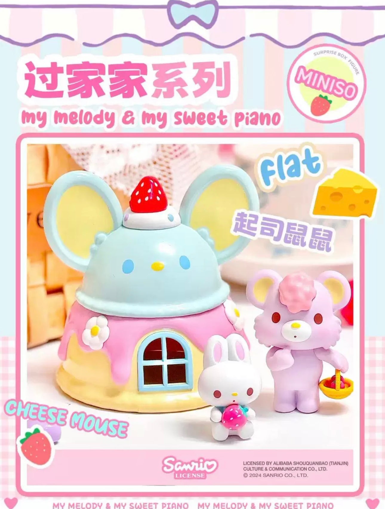 Sanrio X Miniso | My Melody & My Sweet Piano Sweets Home