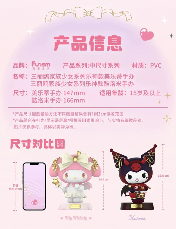 Sanrio Characters My Melody & Kuromi | Angel Devil 15cm Figure - Toy Collection