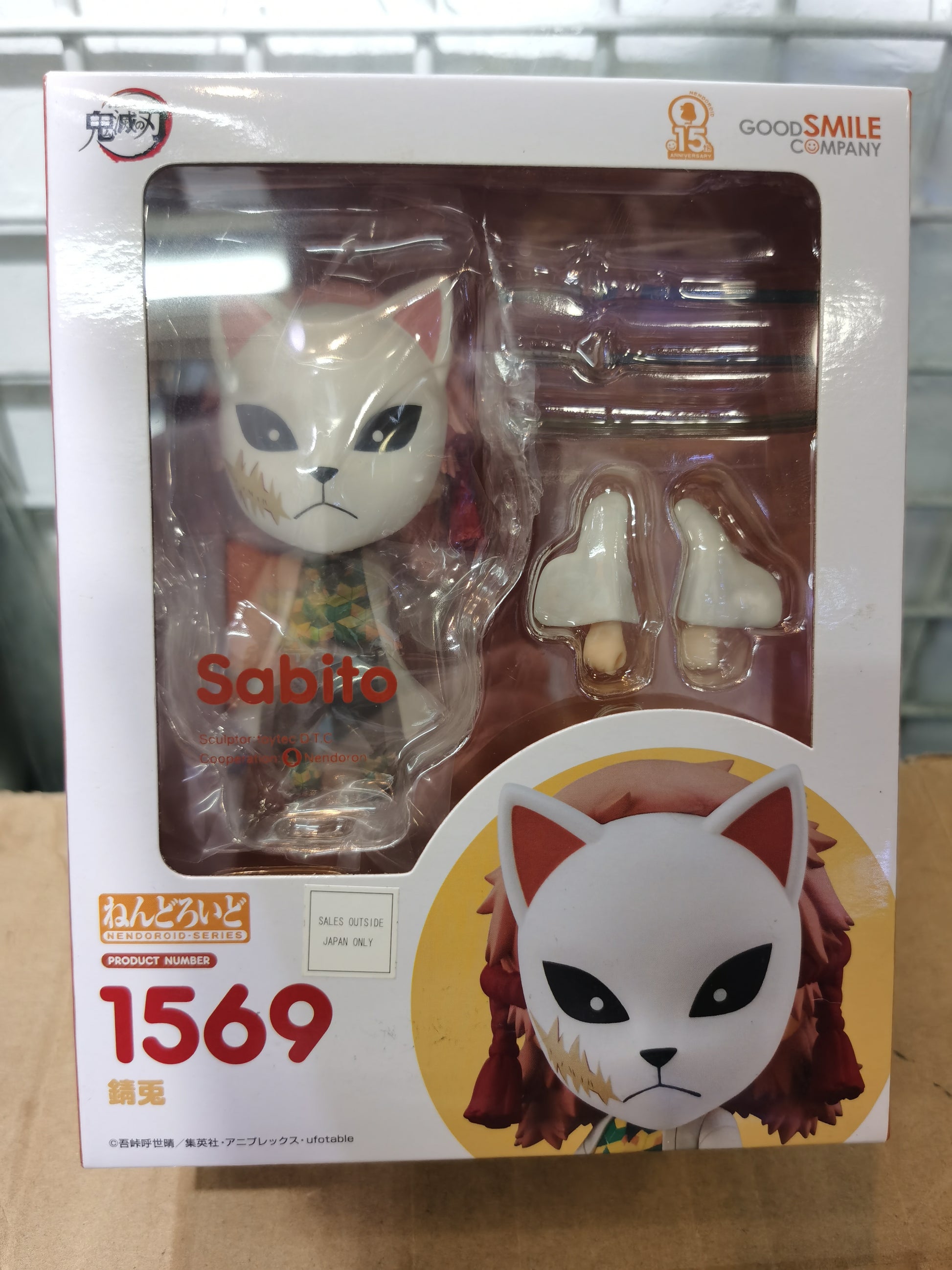 goodsmile nendoroid demonslayer sabito front box