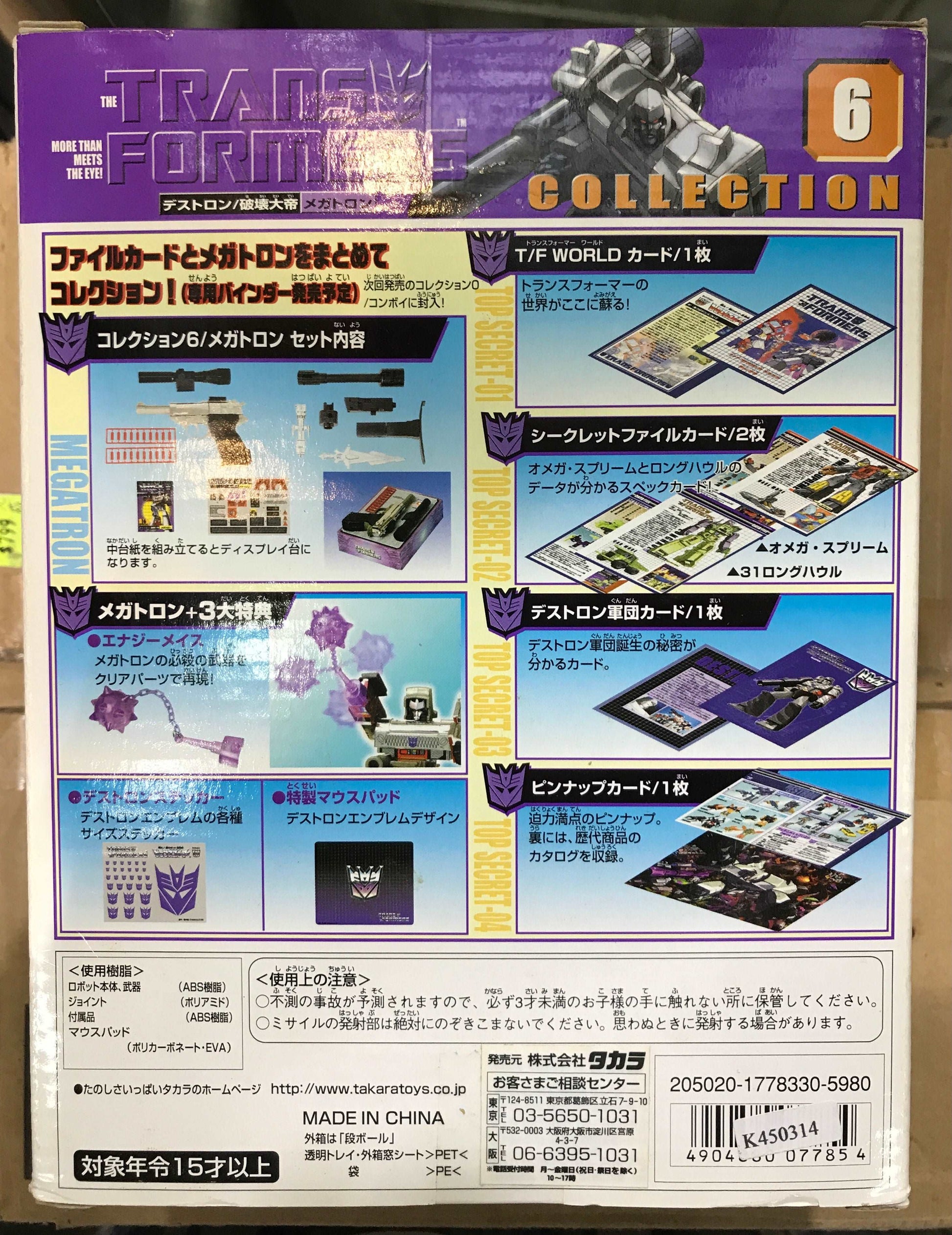 takara transformers collection megatron g1